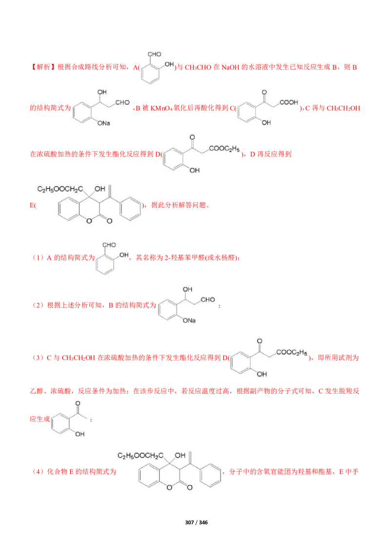 《衡水一本通》化学+PDF版含解析_高中九科知识点归纳。_《高中知识点汇编》_全科《衡水一本通》