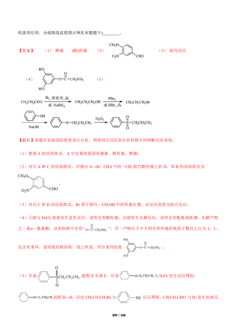 《衡水一本通》化学+PDF版含解析_高中九科知识点归纳。_《高中知识点汇编》_全科《衡水一本通》