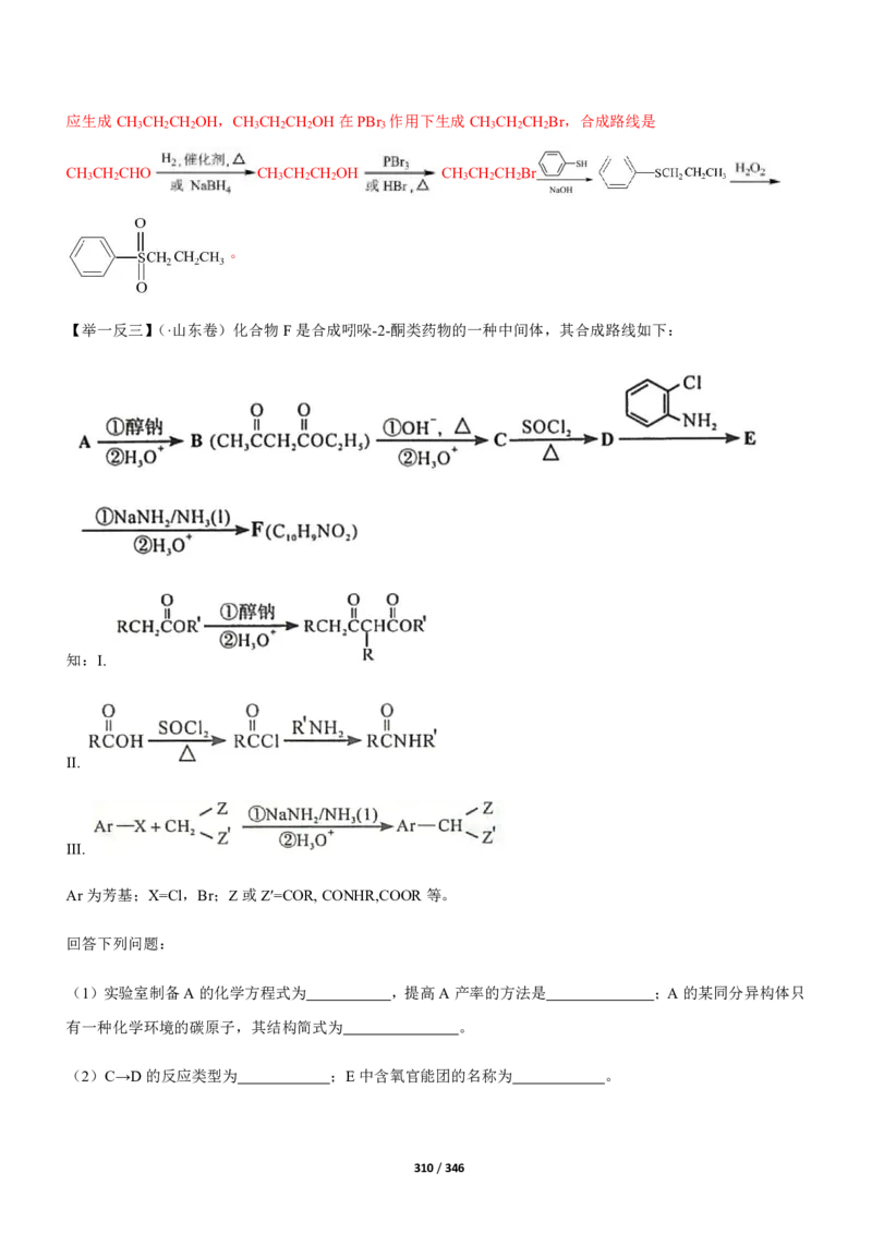 《衡水一本通》化学+PDF版含解析_高中九科知识点归纳。_《高中知识点汇编》_全科《衡水一本通》