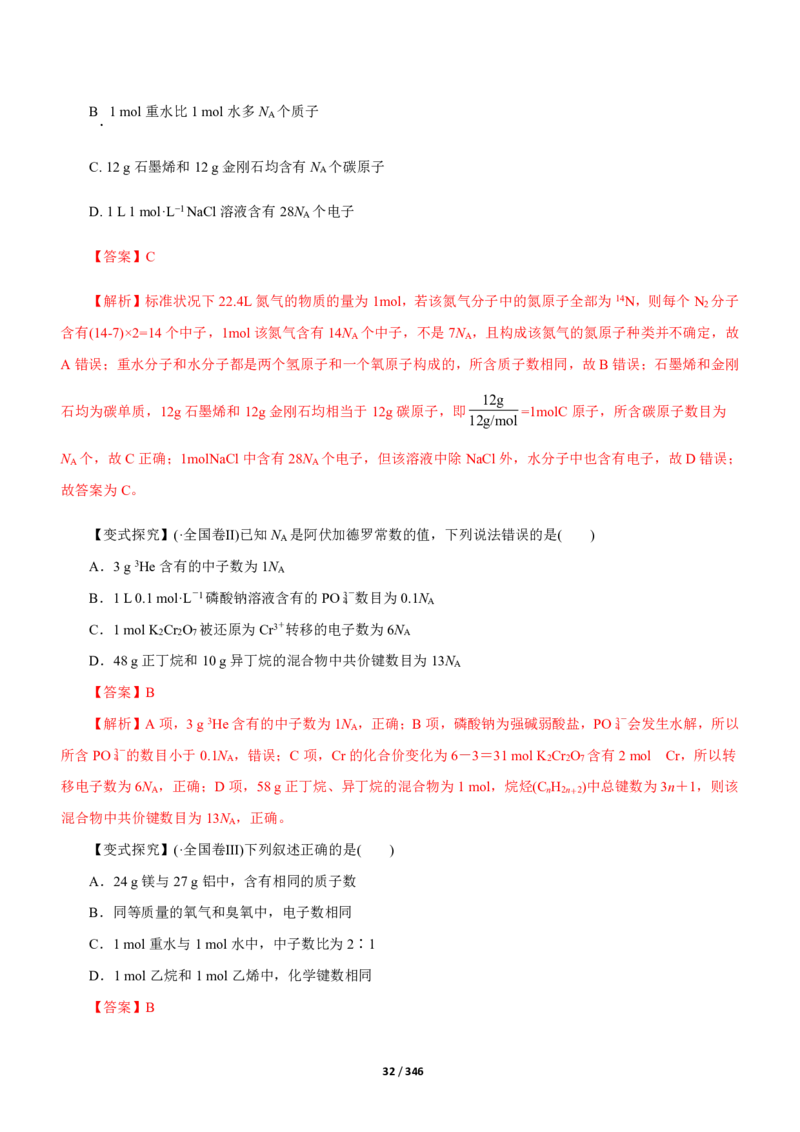 《衡水一本通》化学+PDF版含解析_高中九科知识点归纳。_《高中知识点汇编》_全科《衡水一本通》