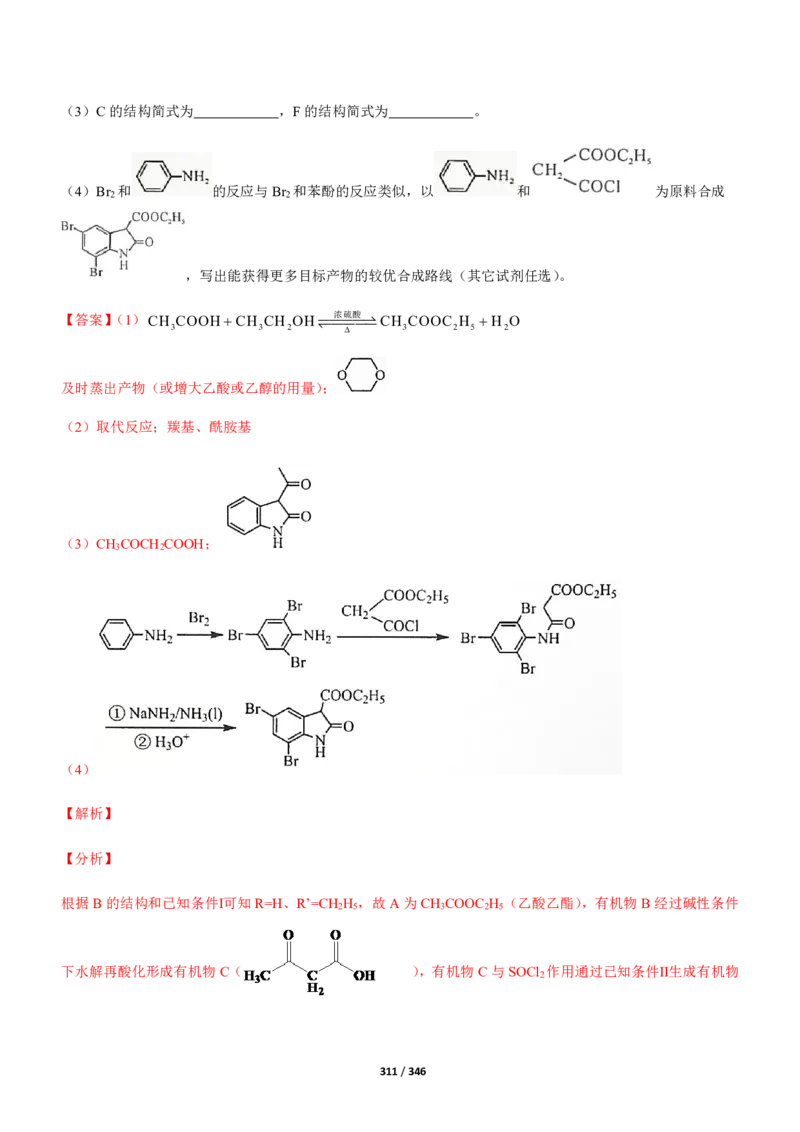《衡水一本通》化学+PDF版含解析_高中九科知识点归纳。_《高中知识点汇编》_全科《衡水一本通》