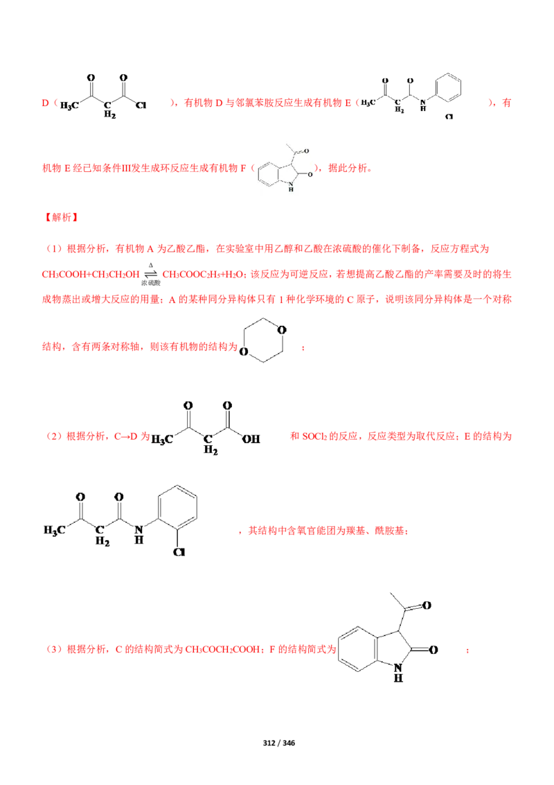 《衡水一本通》化学+PDF版含解析_高中九科知识点归纳。_《高中知识点汇编》_全科《衡水一本通》