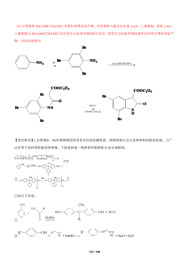 《衡水一本通》化学+PDF版含解析_高中九科知识点归纳。_《高中知识点汇编》_全科《衡水一本通》