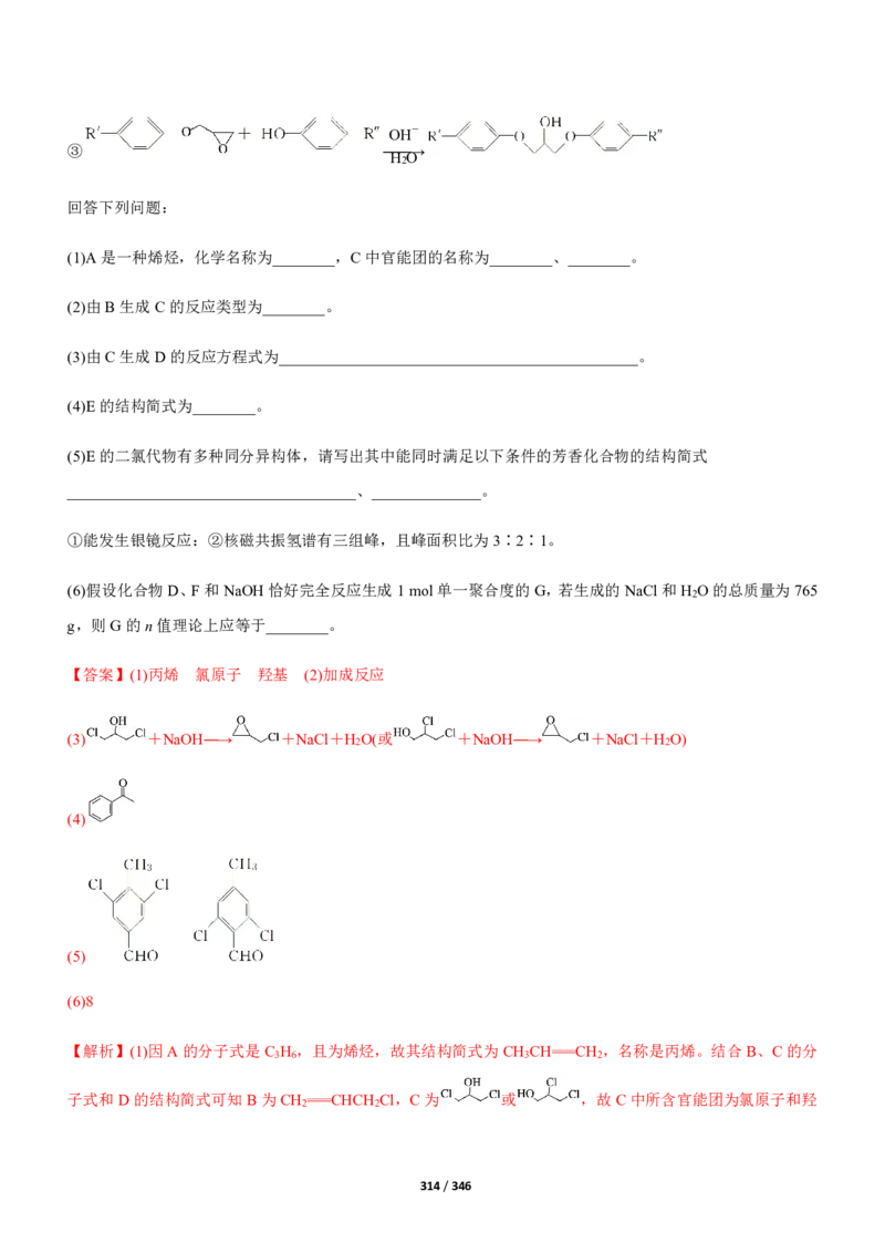 《衡水一本通》化学+PDF版含解析_高中九科知识点归纳。_《高中知识点汇编》_全科《衡水一本通》