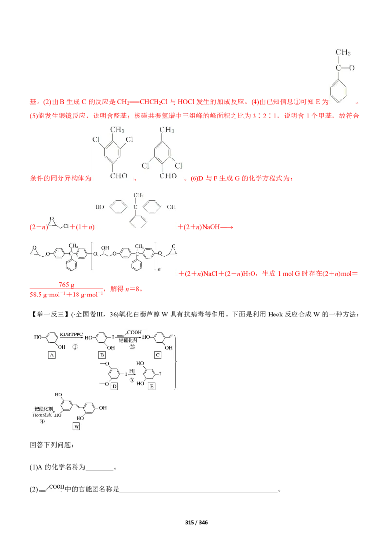 《衡水一本通》化学+PDF版含解析_高中九科知识点归纳。_《高中知识点汇编》_全科《衡水一本通》