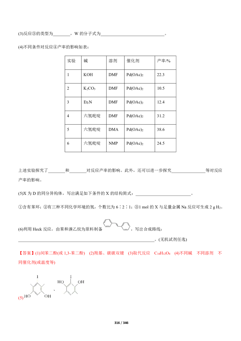《衡水一本通》化学+PDF版含解析_高中九科知识点归纳。_《高中知识点汇编》_全科《衡水一本通》
