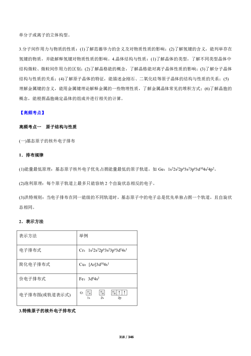 《衡水一本通》化学+PDF版含解析_高中九科知识点归纳。_《高中知识点汇编》_全科《衡水一本通》