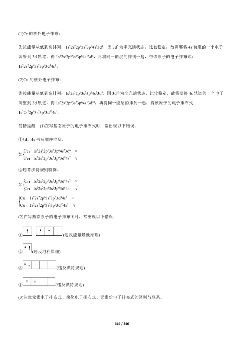 《衡水一本通》化学+PDF版含解析_高中九科知识点归纳。_《高中知识点汇编》_全科《衡水一本通》