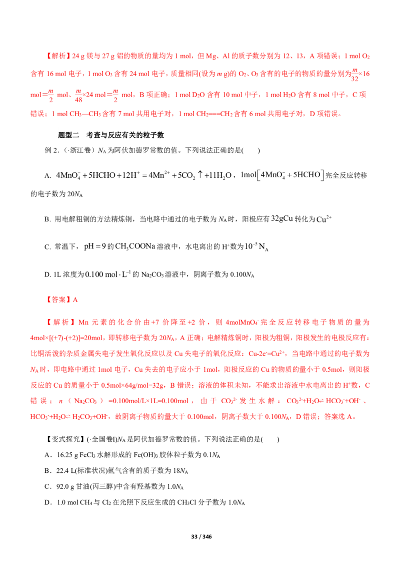《衡水一本通》化学+PDF版含解析_高中九科知识点归纳。_《高中知识点汇编》_全科《衡水一本通》