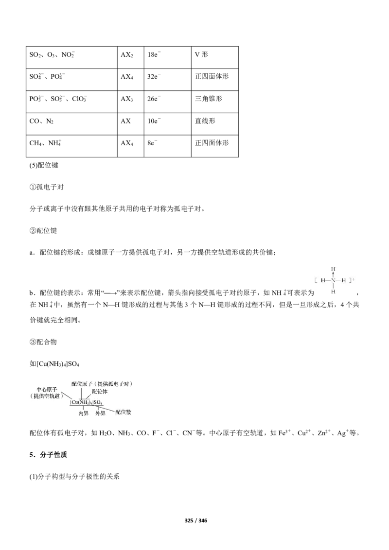 《衡水一本通》化学+PDF版含解析_高中九科知识点归纳。_《高中知识点汇编》_全科《衡水一本通》