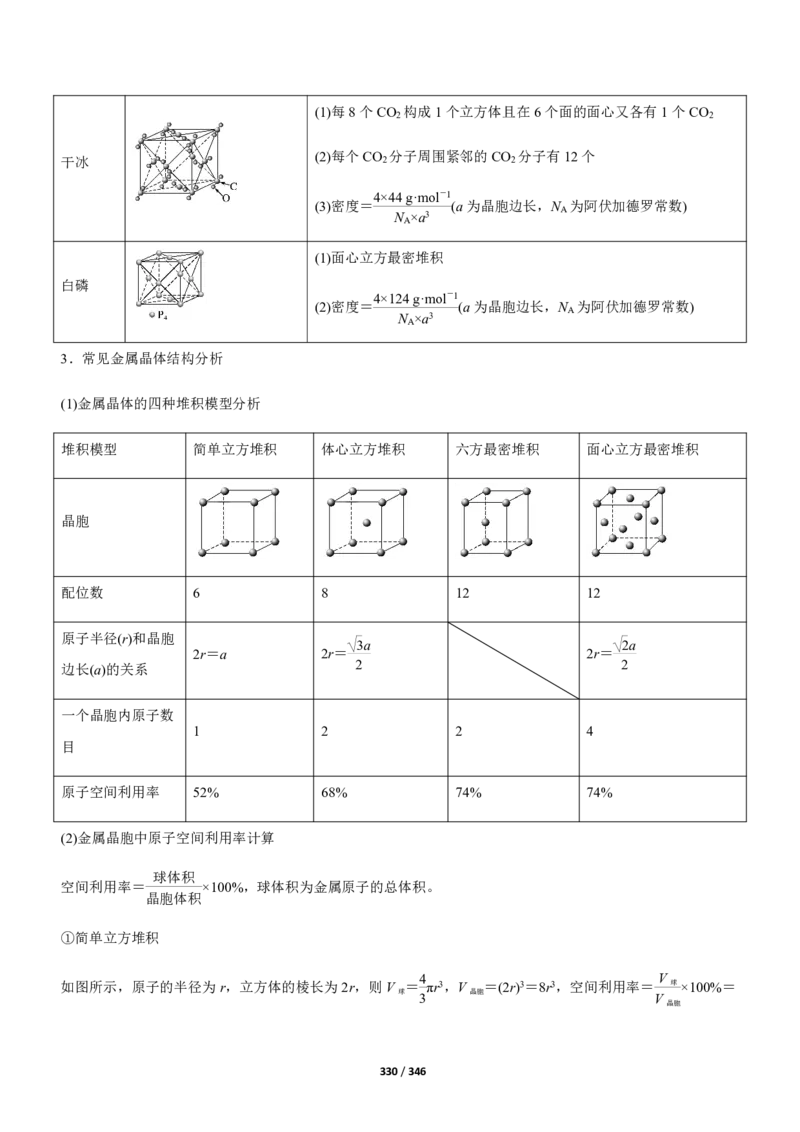 《衡水一本通》化学+PDF版含解析_高中九科知识点归纳。_《高中知识点汇编》_全科《衡水一本通》