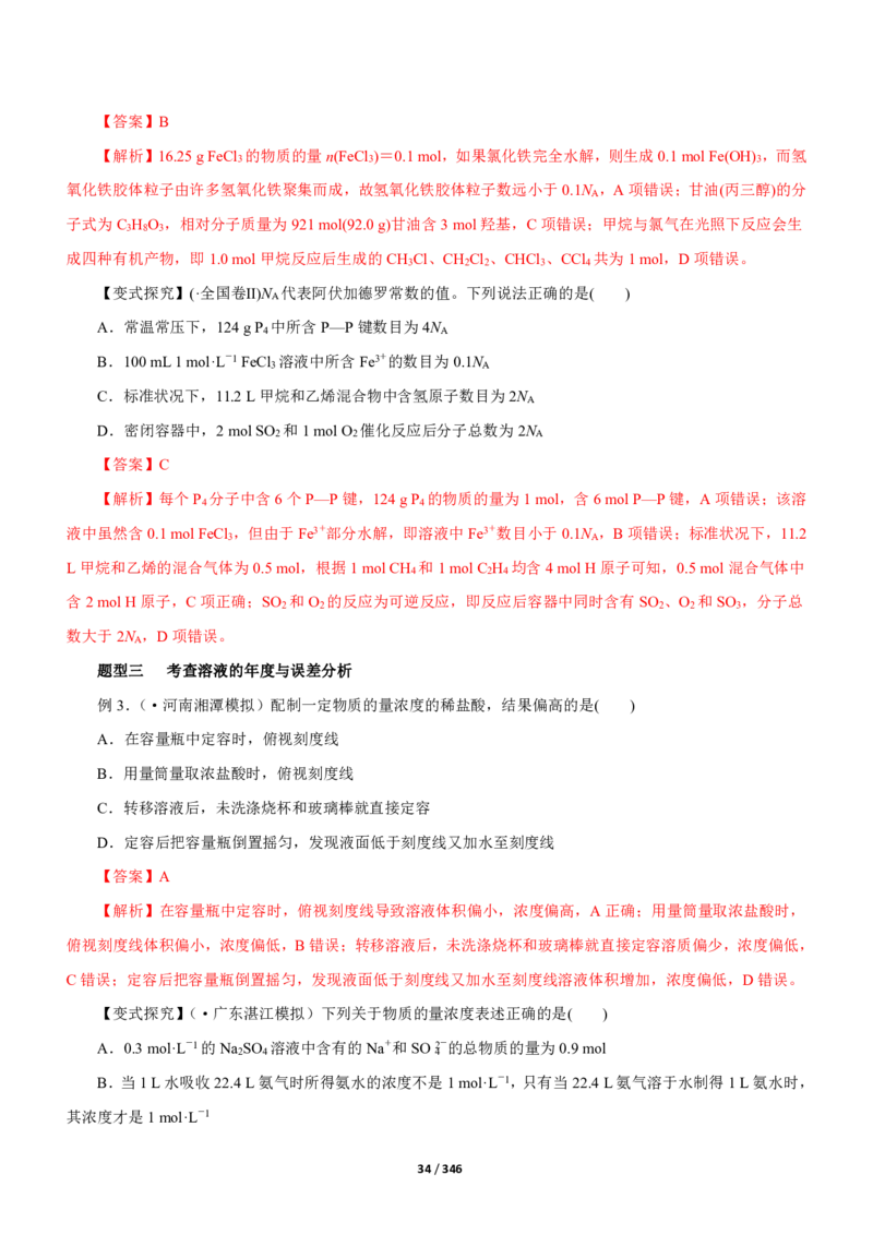 《衡水一本通》化学+PDF版含解析_高中九科知识点归纳。_《高中知识点汇编》_全科《衡水一本通》