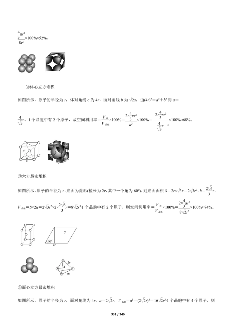 《衡水一本通》化学+PDF版含解析_高中九科知识点归纳。_《高中知识点汇编》_全科《衡水一本通》