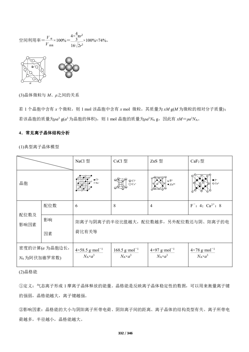 《衡水一本通》化学+PDF版含解析_高中九科知识点归纳。_《高中知识点汇编》_全科《衡水一本通》