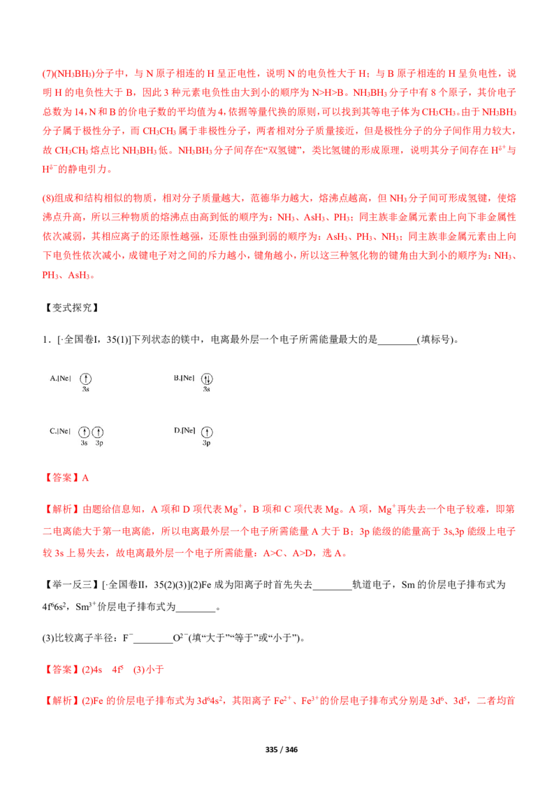 《衡水一本通》化学+PDF版含解析_高中九科知识点归纳。_《高中知识点汇编》_全科《衡水一本通》