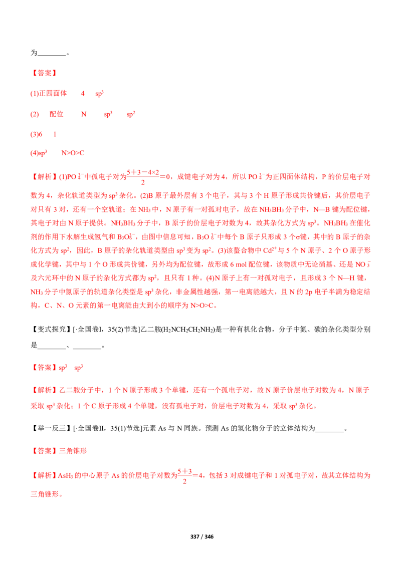 《衡水一本通》化学+PDF版含解析_高中九科知识点归纳。_《高中知识点汇编》_全科《衡水一本通》