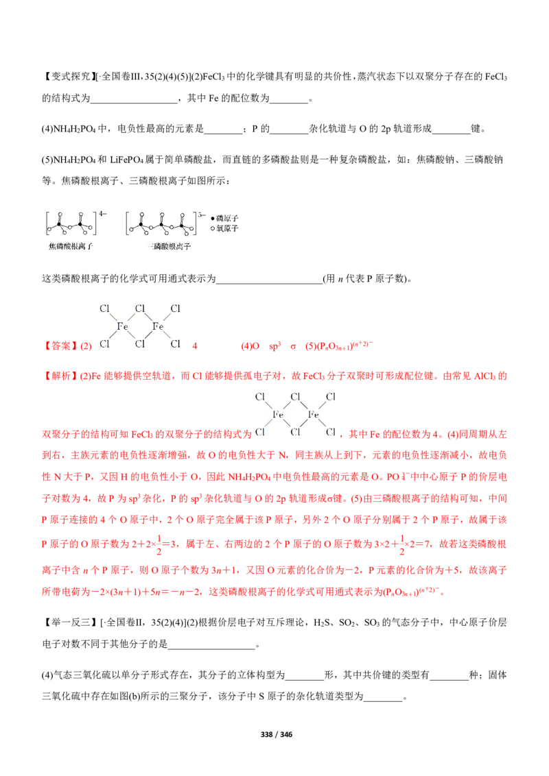 《衡水一本通》化学+PDF版含解析_高中九科知识点归纳。_《高中知识点汇编》_全科《衡水一本通》