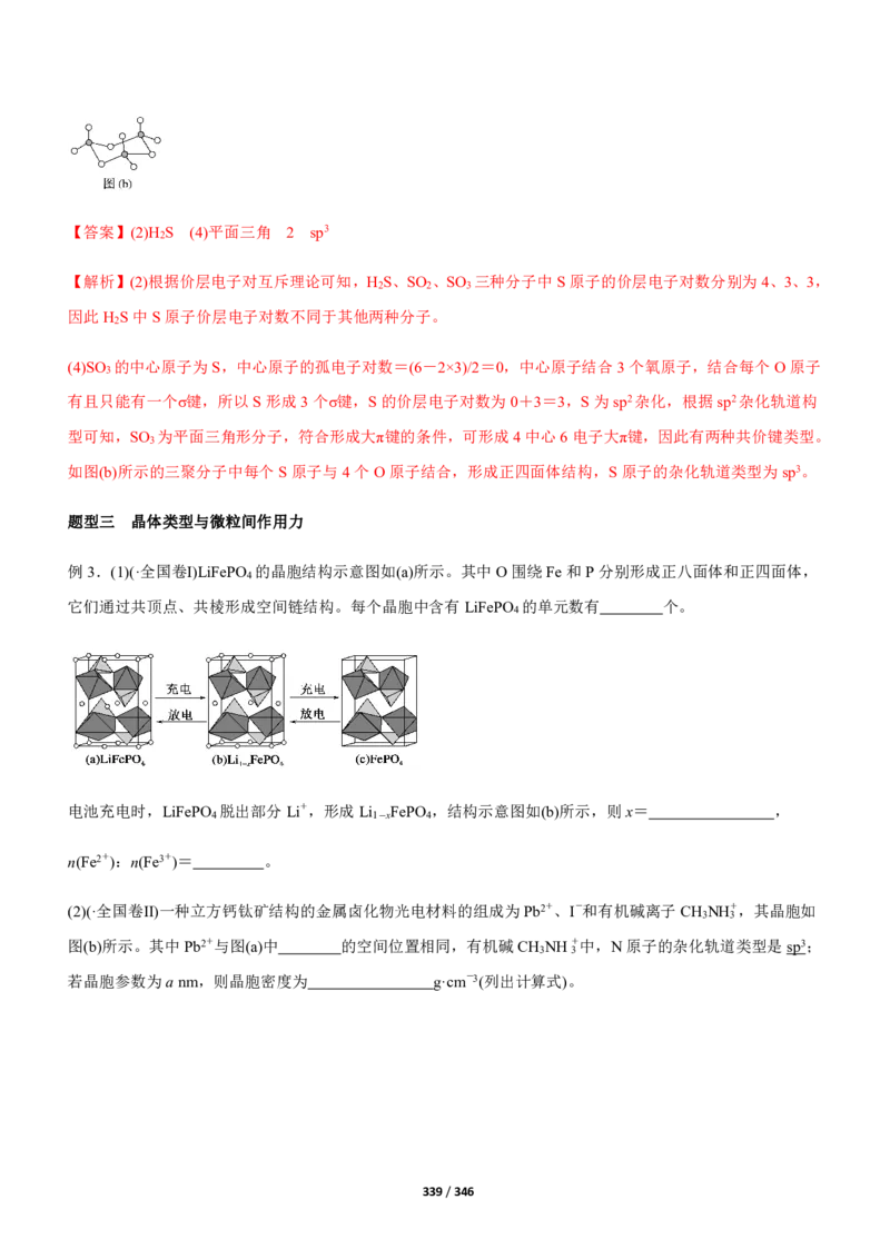 《衡水一本通》化学+PDF版含解析_高中九科知识点归纳。_《高中知识点汇编》_全科《衡水一本通》
