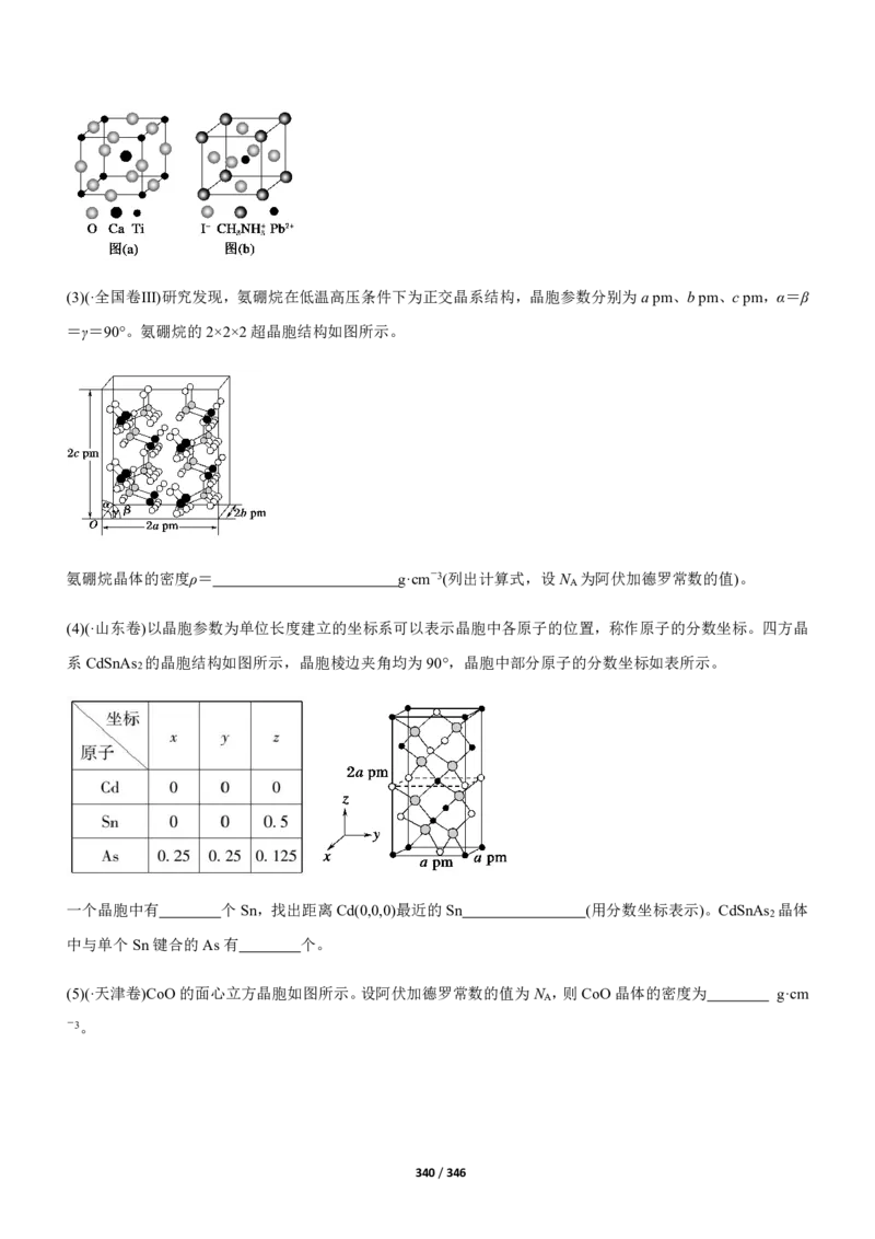 《衡水一本通》化学+PDF版含解析_高中九科知识点归纳。_《高中知识点汇编》_全科《衡水一本通》