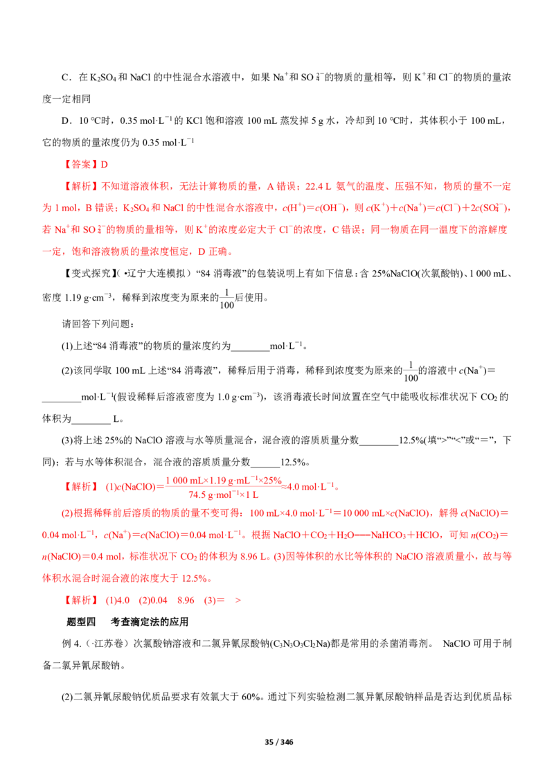 《衡水一本通》化学+PDF版含解析_高中九科知识点归纳。_《高中知识点汇编》_全科《衡水一本通》