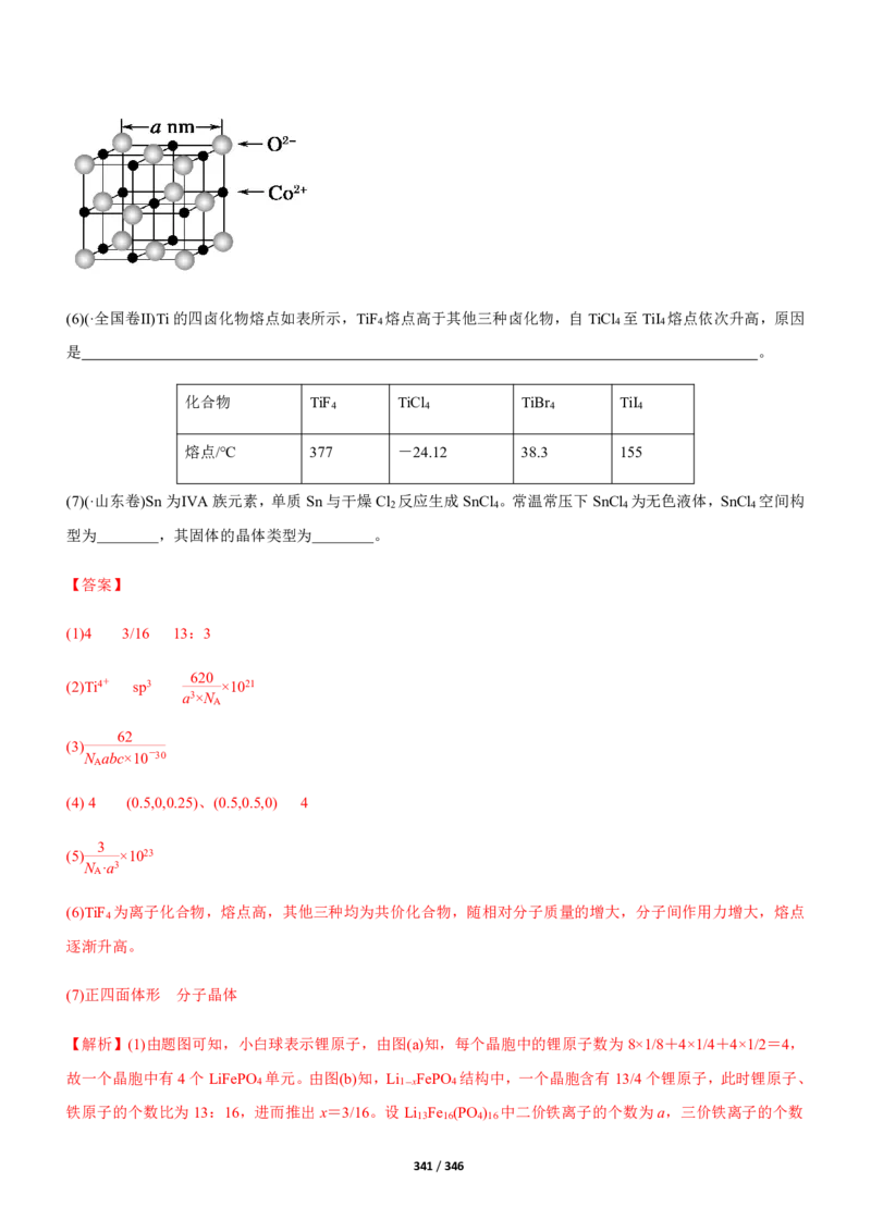 《衡水一本通》化学+PDF版含解析_高中九科知识点归纳。_《高中知识点汇编》_全科《衡水一本通》