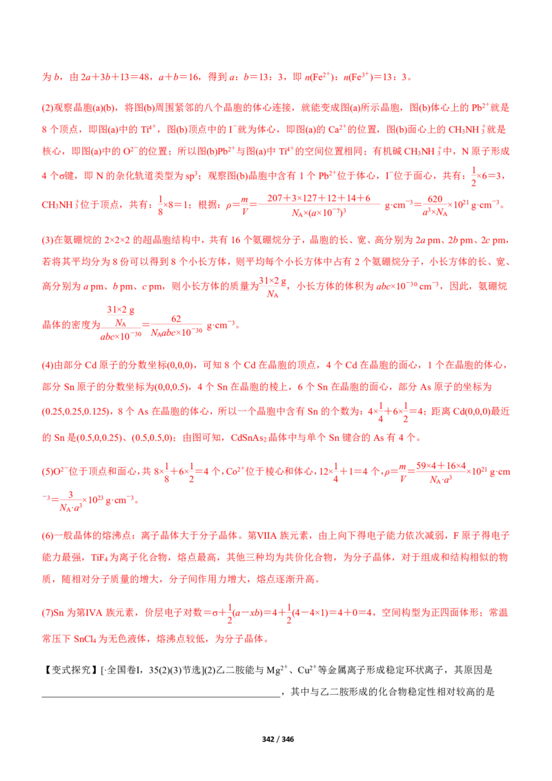 《衡水一本通》化学+PDF版含解析_高中九科知识点归纳。_《高中知识点汇编》_全科《衡水一本通》