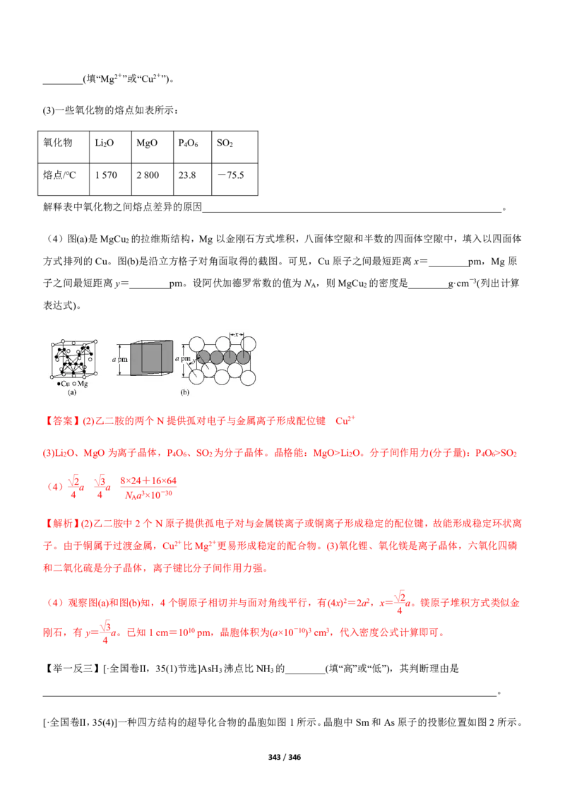 《衡水一本通》化学+PDF版含解析_高中九科知识点归纳。_《高中知识点汇编》_全科《衡水一本通》