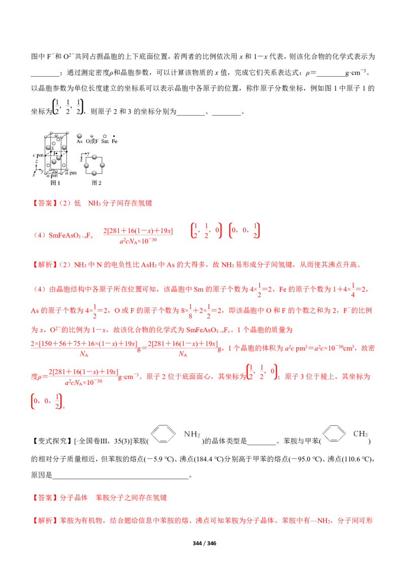 《衡水一本通》化学+PDF版含解析_高中九科知识点归纳。_《高中知识点汇编》_全科《衡水一本通》