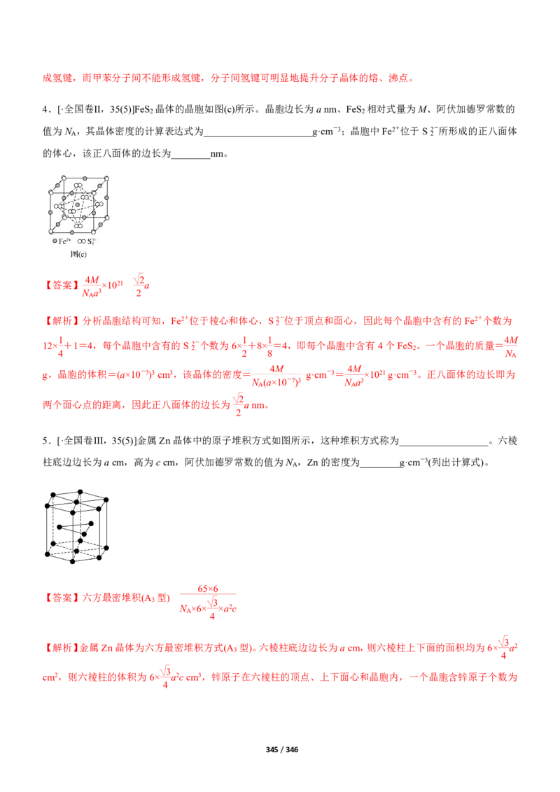 《衡水一本通》化学+PDF版含解析_高中九科知识点归纳。_《高中知识点汇编》_全科《衡水一本通》