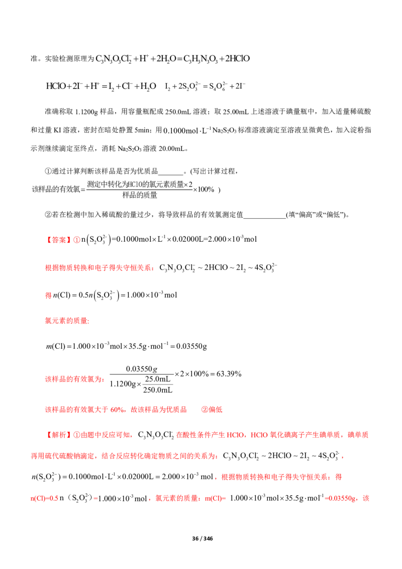 《衡水一本通》化学+PDF版含解析_高中九科知识点归纳。_《高中知识点汇编》_全科《衡水一本通》