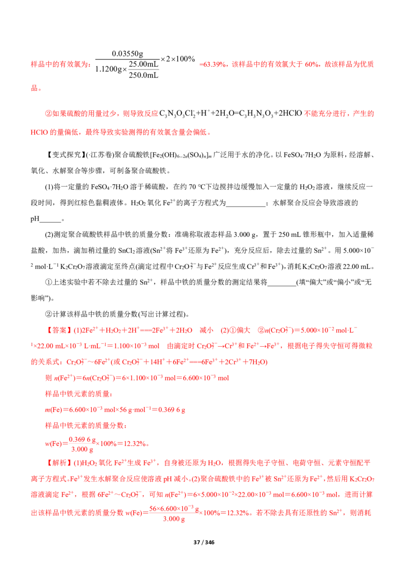 《衡水一本通》化学+PDF版含解析_高中九科知识点归纳。_《高中知识点汇编》_全科《衡水一本通》