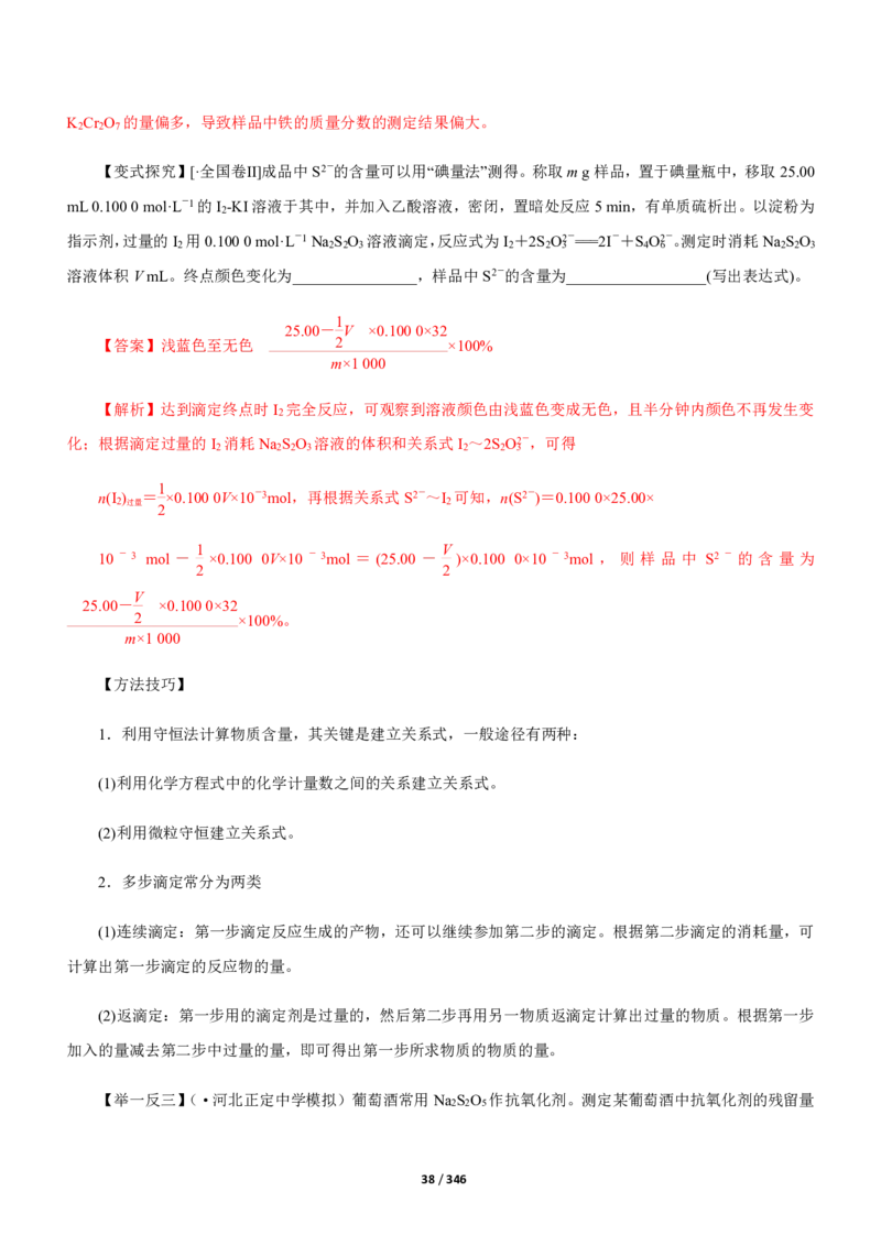 《衡水一本通》化学+PDF版含解析_高中九科知识点归纳。_《高中知识点汇编》_全科《衡水一本通》