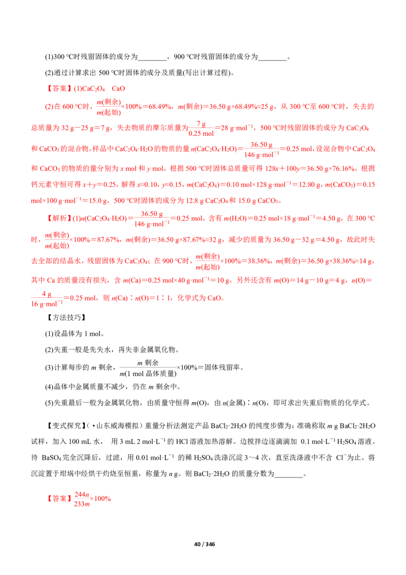 《衡水一本通》化学+PDF版含解析_高中九科知识点归纳。_《高中知识点汇编》_全科《衡水一本通》