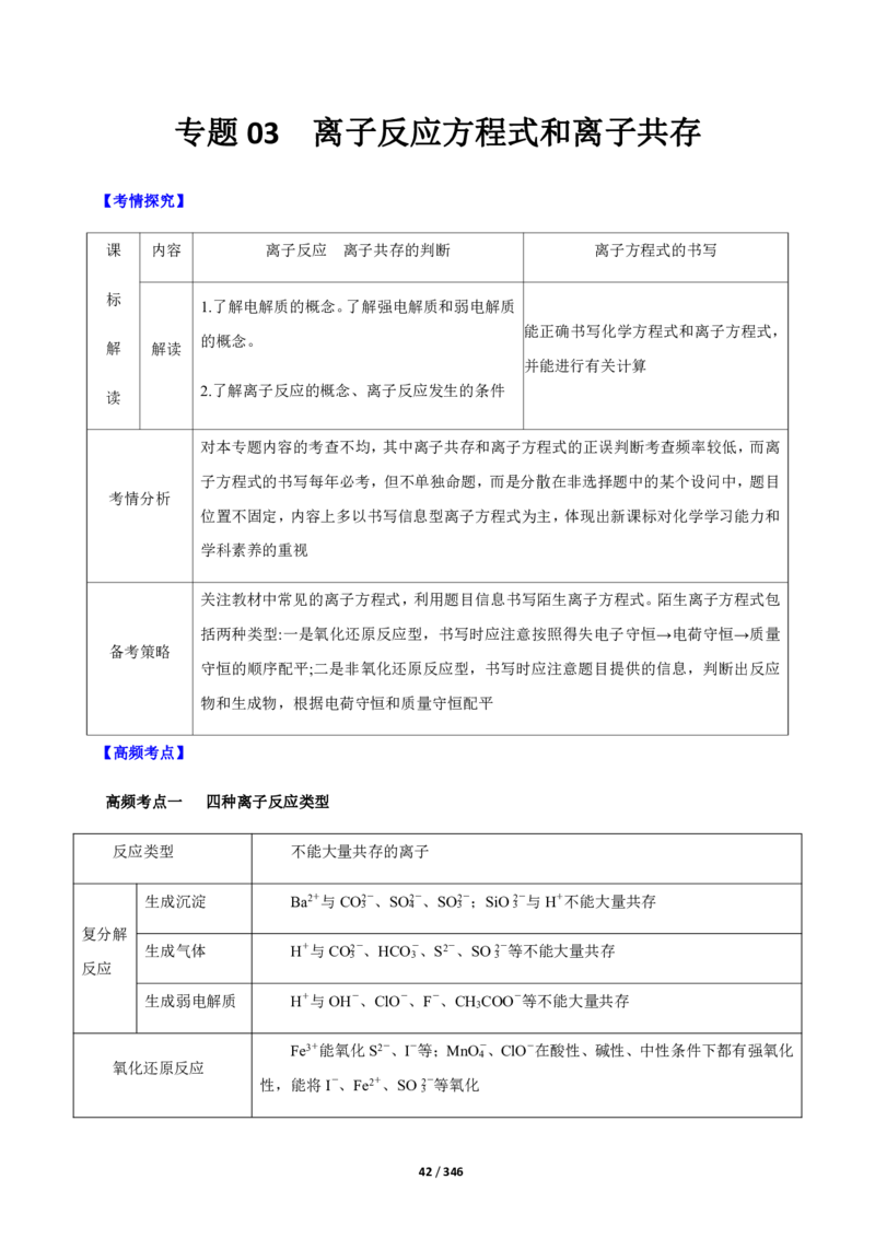 《衡水一本通》化学+PDF版含解析_高中九科知识点归纳。_《高中知识点汇编》_全科《衡水一本通》