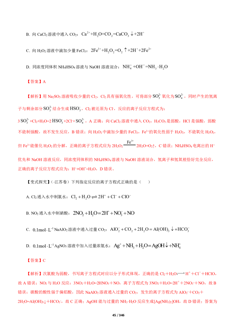 《衡水一本通》化学+PDF版含解析_高中九科知识点归纳。_《高中知识点汇编》_全科《衡水一本通》