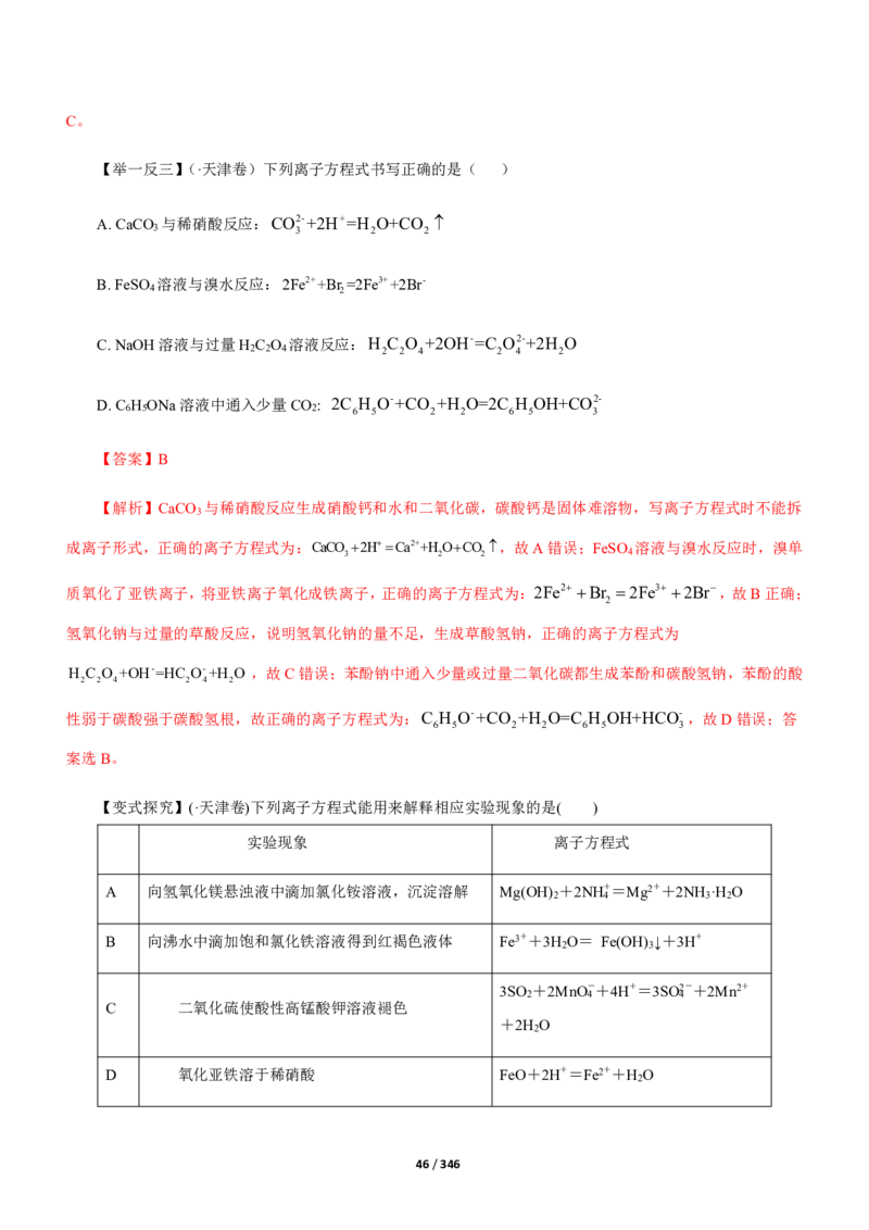 《衡水一本通》化学+PDF版含解析_高中九科知识点归纳。_《高中知识点汇编》_全科《衡水一本通》