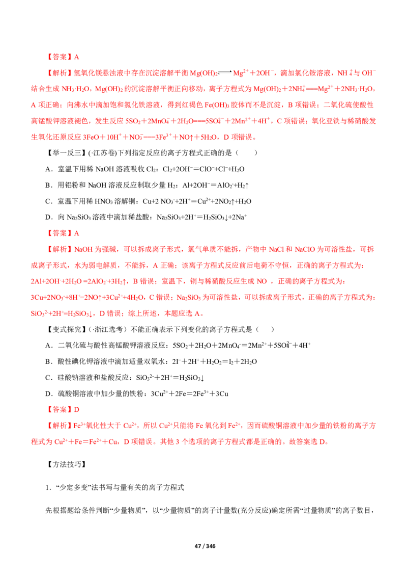 《衡水一本通》化学+PDF版含解析_高中九科知识点归纳。_《高中知识点汇编》_全科《衡水一本通》