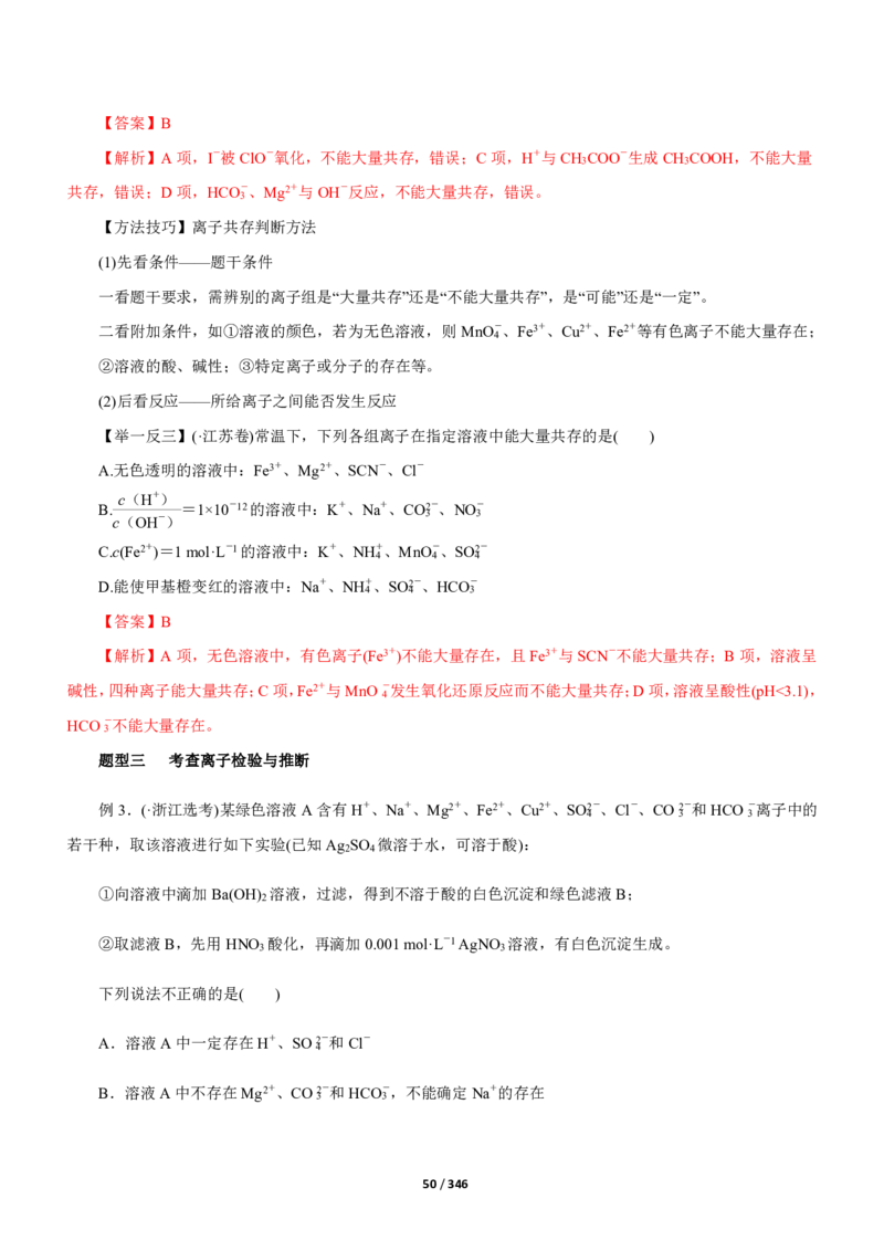 《衡水一本通》化学+PDF版含解析_高中九科知识点归纳。_《高中知识点汇编》_全科《衡水一本通》