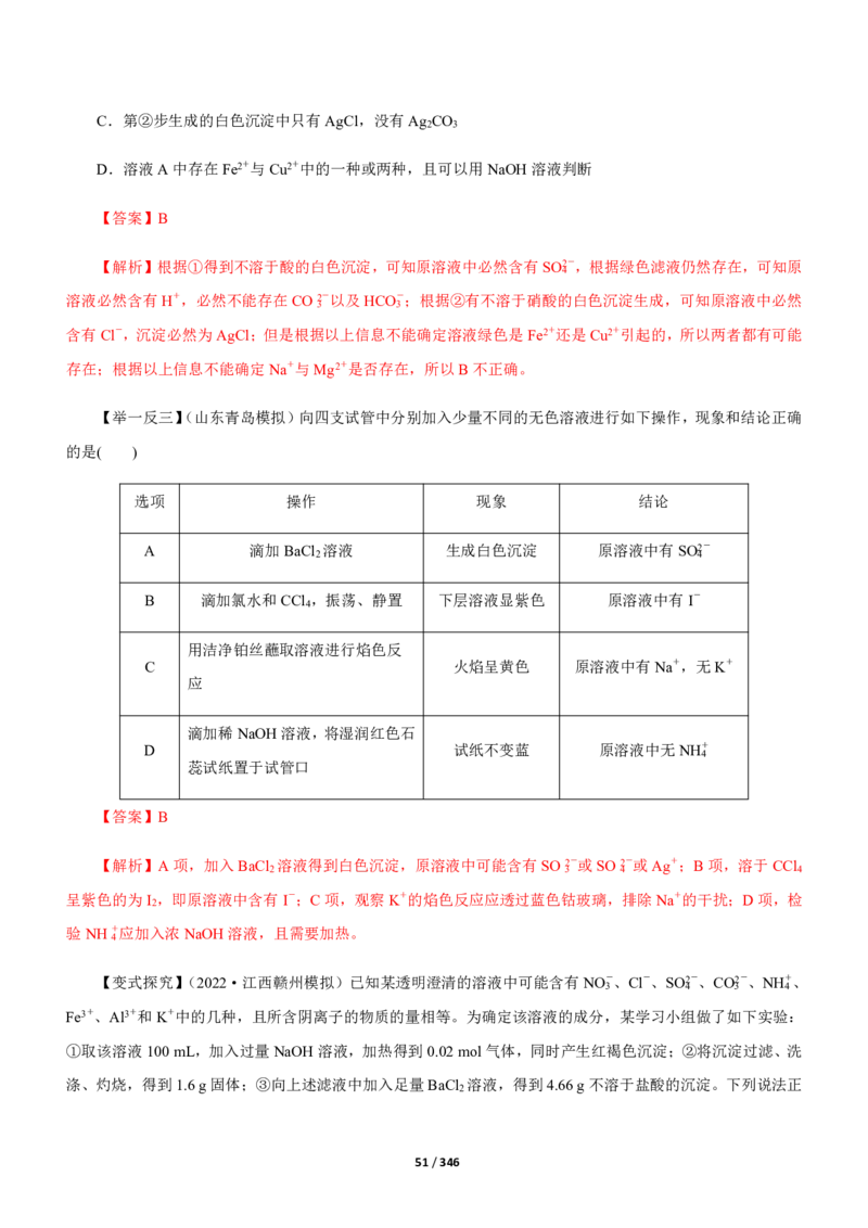 《衡水一本通》化学+PDF版含解析_高中九科知识点归纳。_《高中知识点汇编》_全科《衡水一本通》