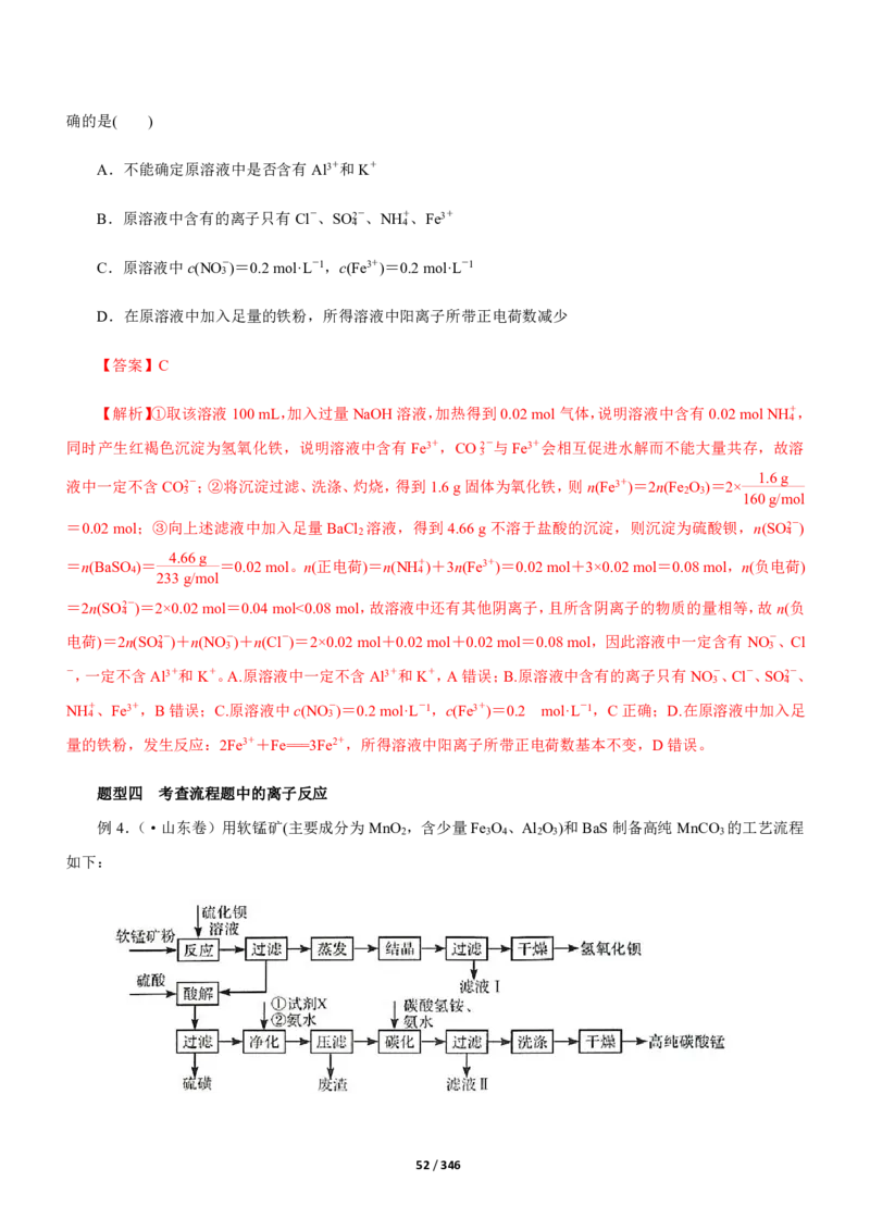 《衡水一本通》化学+PDF版含解析_高中九科知识点归纳。_《高中知识点汇编》_全科《衡水一本通》