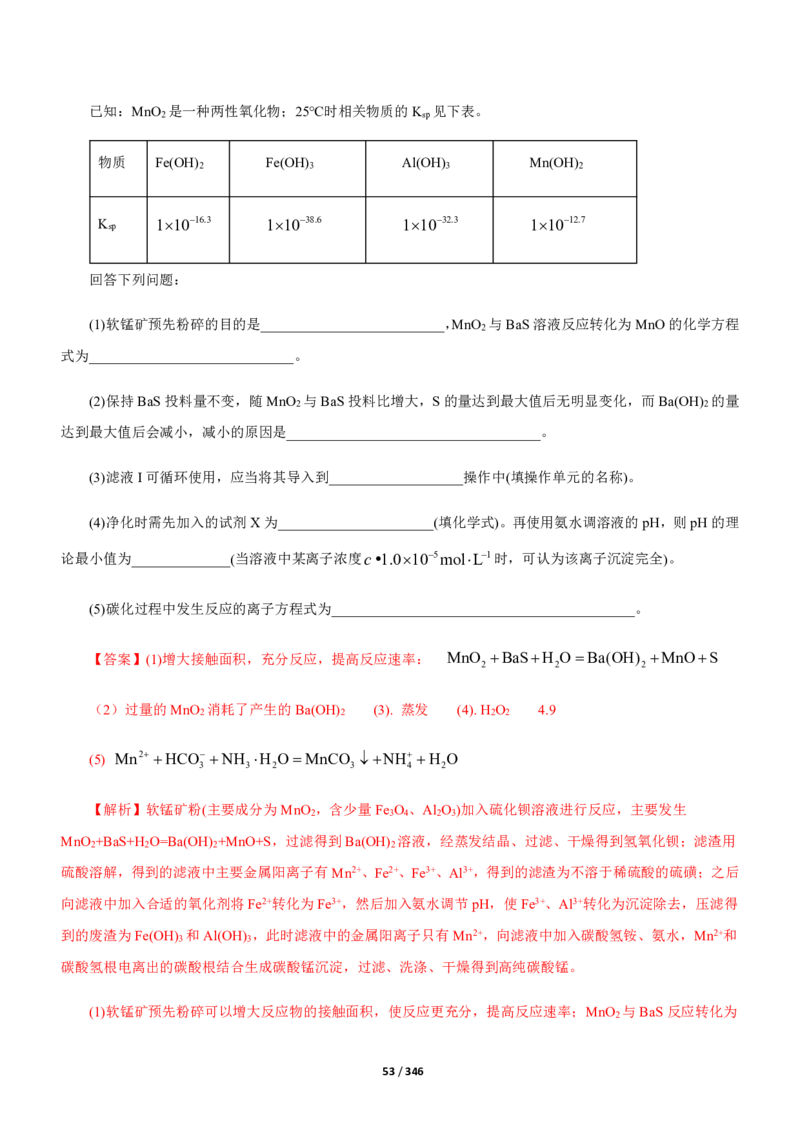 《衡水一本通》化学+PDF版含解析_高中九科知识点归纳。_《高中知识点汇编》_全科《衡水一本通》