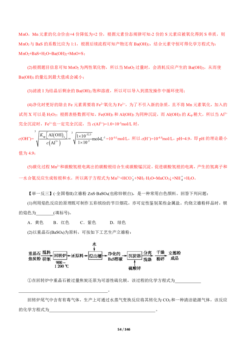 《衡水一本通》化学+PDF版含解析_高中九科知识点归纳。_《高中知识点汇编》_全科《衡水一本通》
