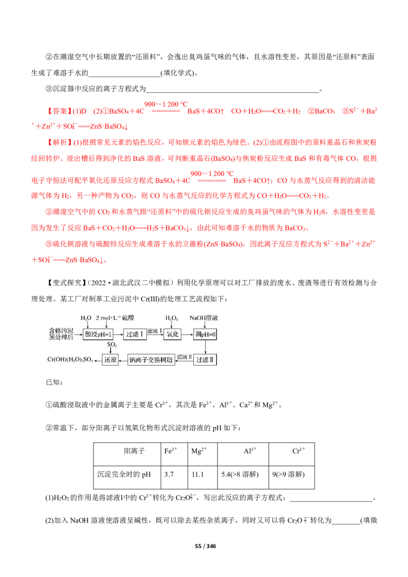 《衡水一本通》化学+PDF版含解析_高中九科知识点归纳。_《高中知识点汇编》_全科《衡水一本通》