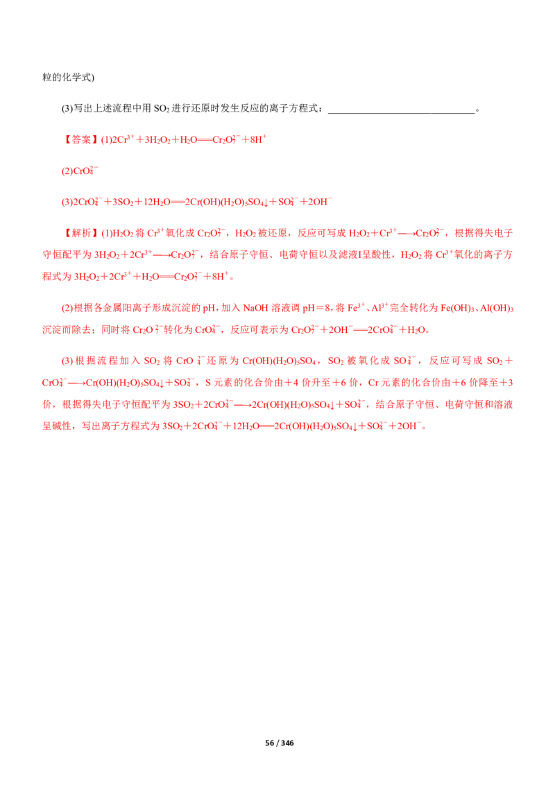 《衡水一本通》化学+PDF版含解析_高中九科知识点归纳。_《高中知识点汇编》_全科《衡水一本通》