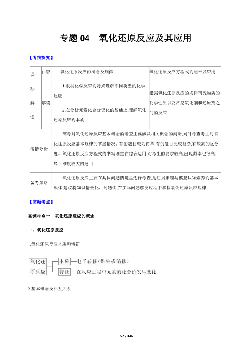 《衡水一本通》化学+PDF版含解析_高中九科知识点归纳。_《高中知识点汇编》_全科《衡水一本通》