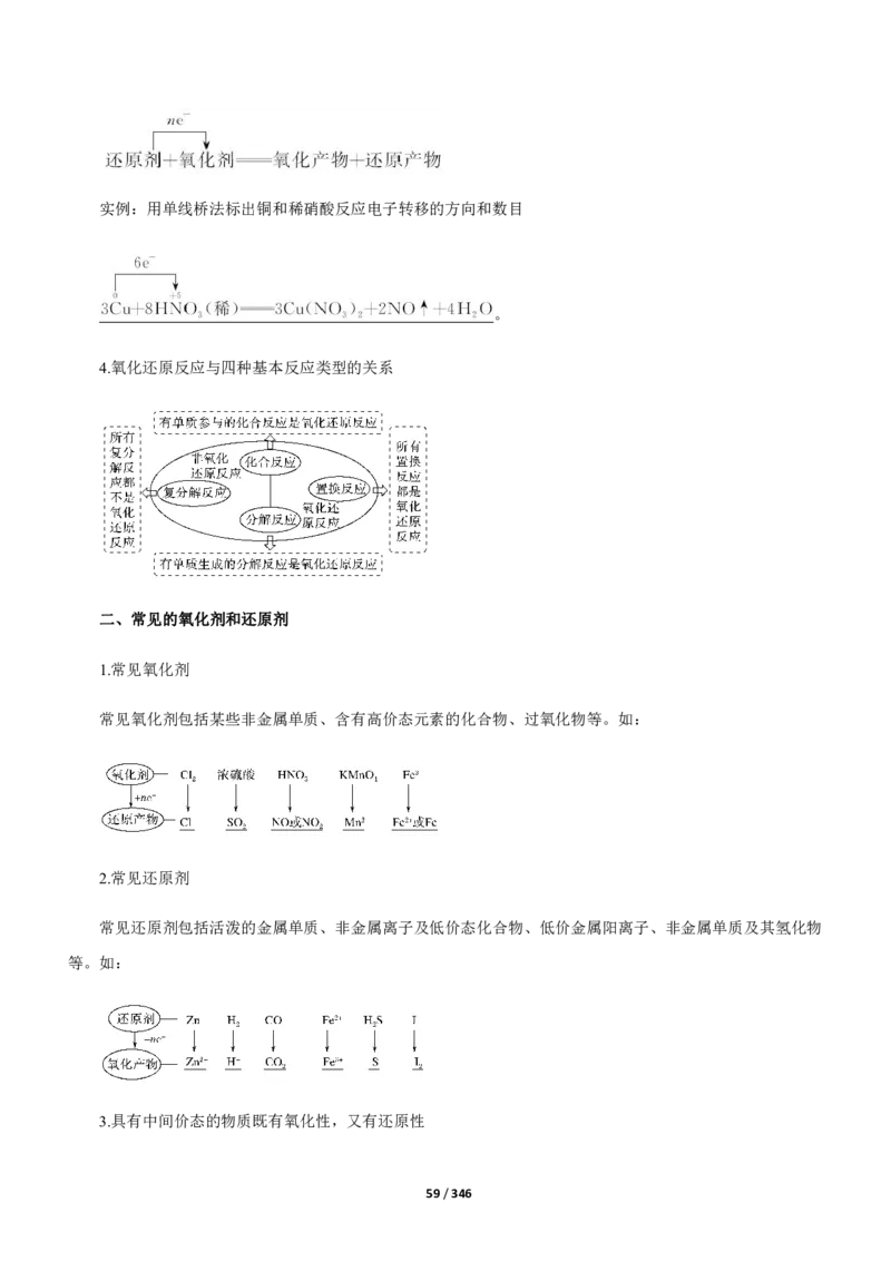 《衡水一本通》化学+PDF版含解析_高中九科知识点归纳。_《高中知识点汇编》_全科《衡水一本通》