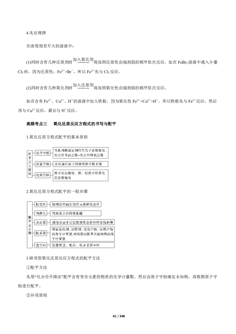 《衡水一本通》化学+PDF版含解析_高中九科知识点归纳。_《高中知识点汇编》_全科《衡水一本通》