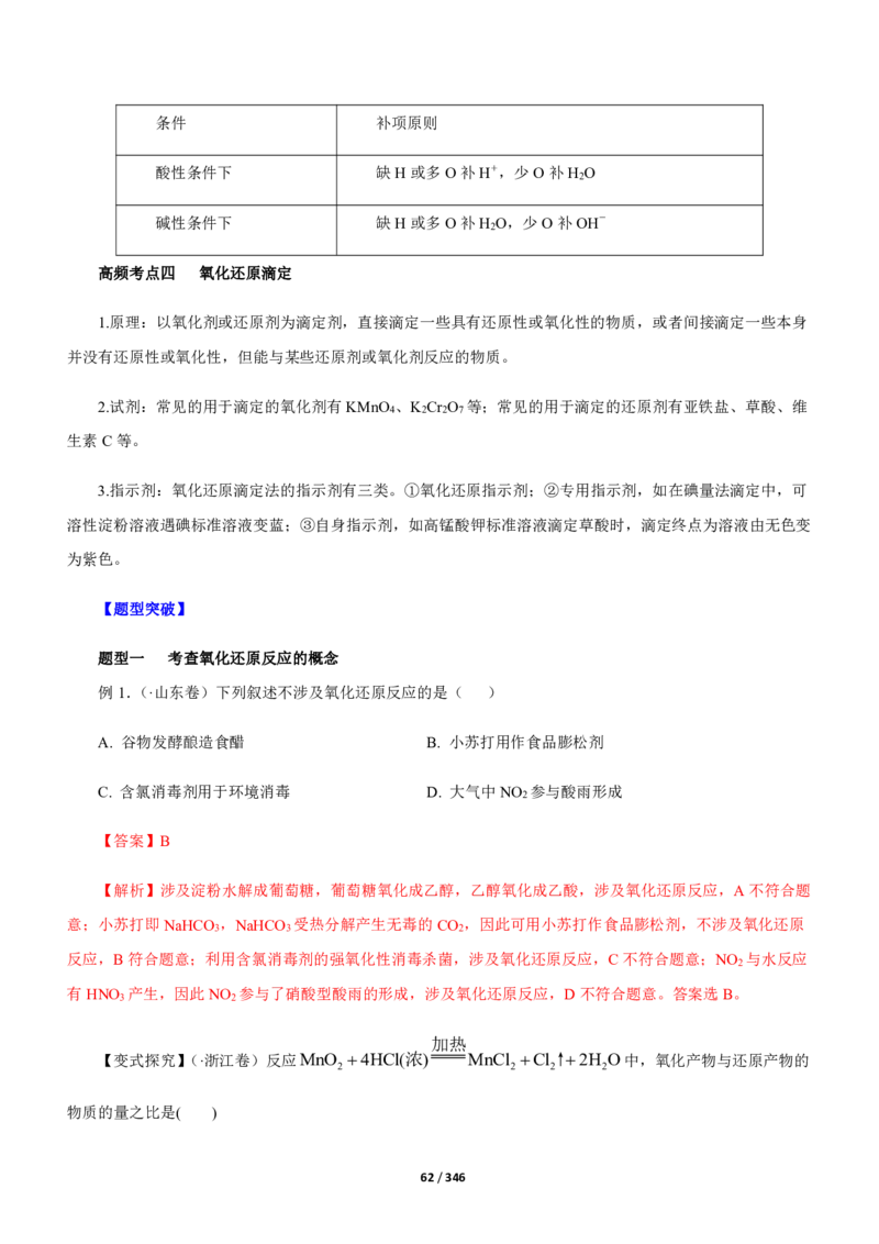《衡水一本通》化学+PDF版含解析_高中九科知识点归纳。_《高中知识点汇编》_全科《衡水一本通》