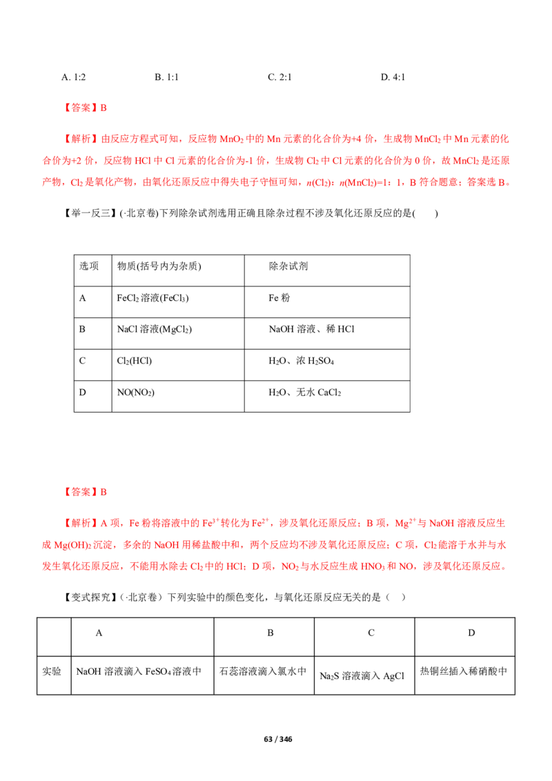 《衡水一本通》化学+PDF版含解析_高中九科知识点归纳。_《高中知识点汇编》_全科《衡水一本通》