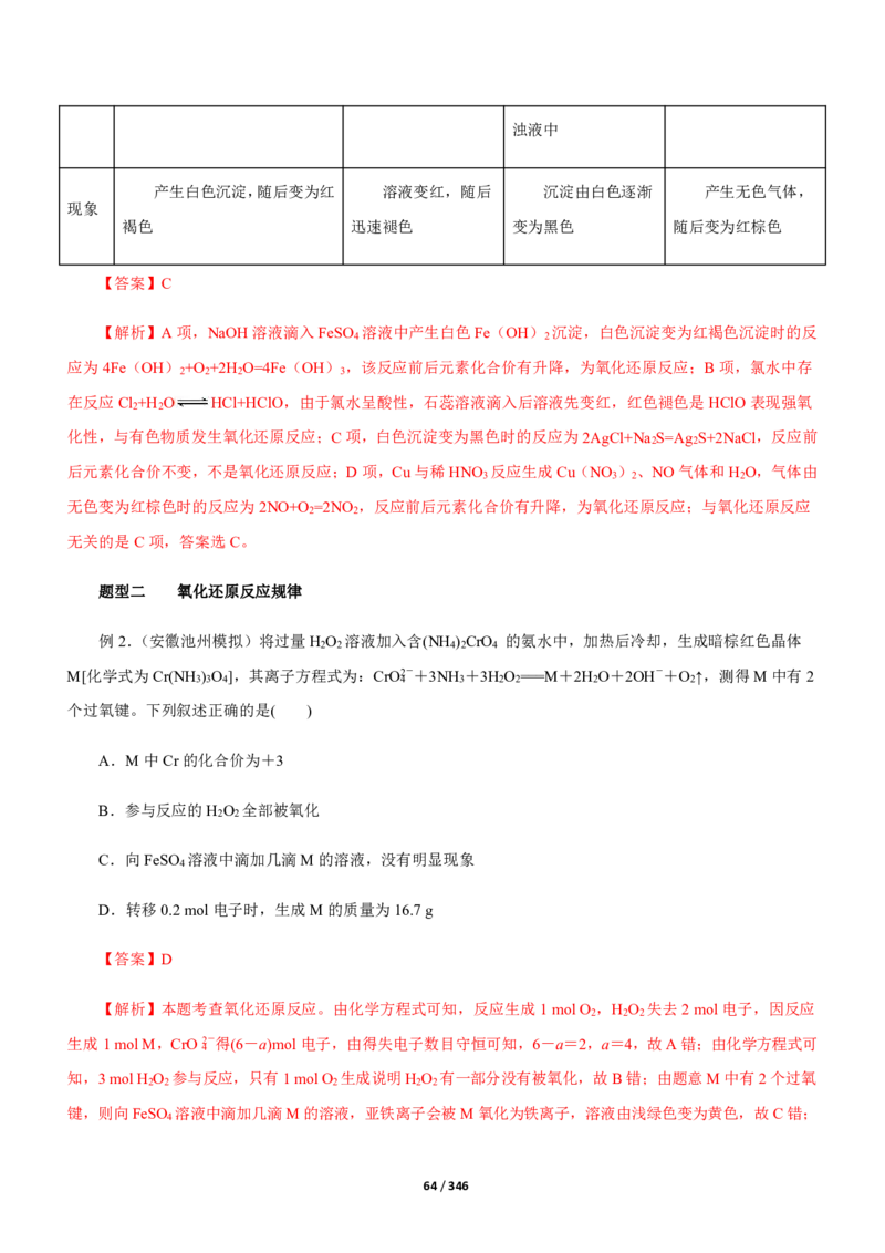 《衡水一本通》化学+PDF版含解析_高中九科知识点归纳。_《高中知识点汇编》_全科《衡水一本通》